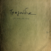 Ενδεικτική φωτογραφία τεκμηρίου