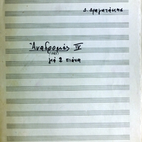 Ενδεικτική φωτογραφία τεκμηρίου