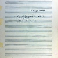 Ενδεικτική φωτογραφία τεκμηρίου