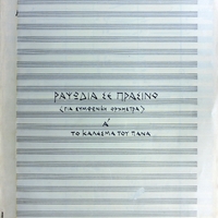 Ενδεικτική φωτογραφία τεκμηρίου