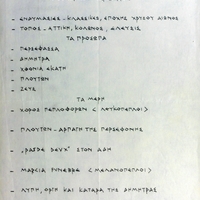 Ενδεικτική φωτογραφία τεκμηρίου