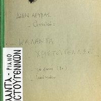 Ενδεικτική φωτογραφία τεκμηρίου