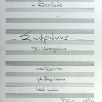 Ενδεικτική φωτογραφία τεκμηρίου