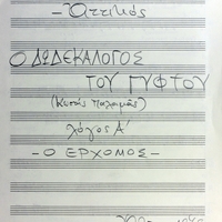 Ενδεικτική φωτογραφία τεκμηρίου