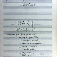 Ενδεικτική φωτογραφία τεκμηρίου