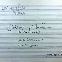 Ενδεικτική φωτογραφία τεκμηρίου