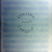 Ενδεικτική φωτογραφία τεκμηρίου