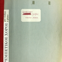 Ενδεικτική φωτογραφία τεκμηρίου