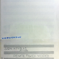 Ενδεικτική φωτογραφία τεκμηρίου