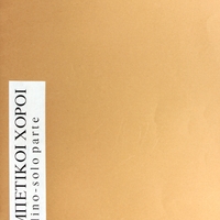 Ενδεικτική φωτογραφία τεκμηρίου