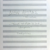 Ενδεικτική φωτογραφία τεκμηρίου