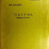 Ενδεικτική φωτογραφία τεκμηρίου