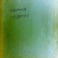 Ενδεικτική φωτογραφία τεκμηρίου