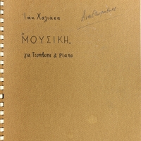 Ενδεικτική φωτογραφία τεκμηρίου