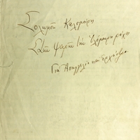 Ενδεικτική φωτογραφία τεκμηρίου