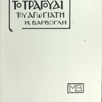 Ενδεικτική φωτογραφία τεκμηρίου