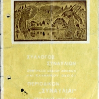 Ενδεικτική φωτογραφία τεκμηρίου