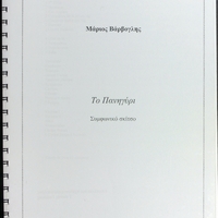 Ενδεικτική φωτογραφία τεκμηρίου