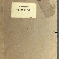 Ενδεικτική φωτογραφία τεκμηρίου