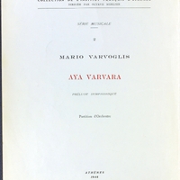 Ενδεικτική φωτογραφία τεκμηρίου