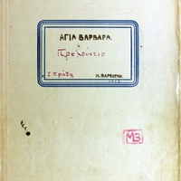 Ενδεικτική φωτογραφία τεκμηρίου
