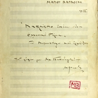 Ενδεικτική φωτογραφία τεκμηρίου