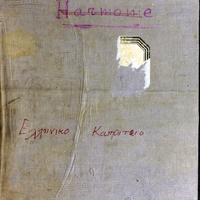 Ενδεικτική φωτογραφία τεκμηρίου