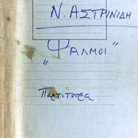 Ενδεικτική φωτογραφία τεκμηρίου