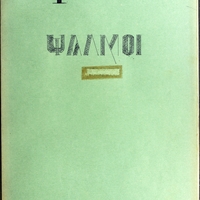 Ενδεικτική φωτογραφία τεκμηρίου