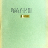 Ενδεικτική φωτογραφία τεκμηρίου