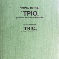 Ενδεικτική φωτογραφία τεκμηρίου