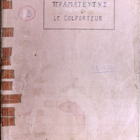 Ενδεικτική φωτογραφία τεκμηρίου