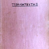 Ενδεικτική φωτογραφία τεκμηρίου