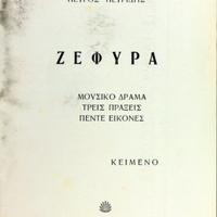 Ενδεικτική φωτογραφία τεκμηρίου
