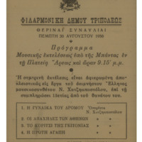 Ενδεικτική φωτογραφία τεκμηρίου