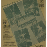 Ενδεικτική φωτογραφία τεκμηρίου