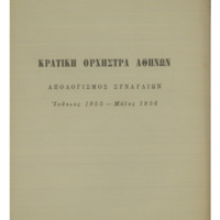 Ενδεικτική φωτογραφία τεκμηρίου