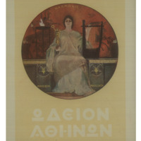 Ενδεικτική φωτογραφία τεκμηρίου