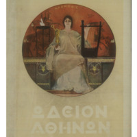 Ενδεικτική φωτογραφία τεκμηρίου