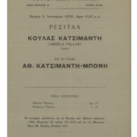 Ενδεικτική φωτογραφία τεκμηρίου