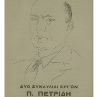 Ενδεικτική φωτογραφία τεκμηρίου