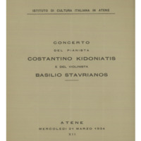 Ενδεικτική φωτογραφία τεκμηρίου