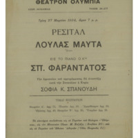 Ενδεικτική φωτογραφία τεκμηρίου