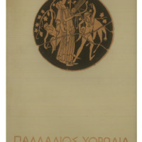 Ενδεικτική φωτογραφία τεκμηρίου