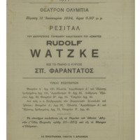 Ενδεικτική φωτογραφία τεκμηρίου