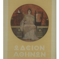 Ενδεικτική φωτογραφία τεκμηρίου