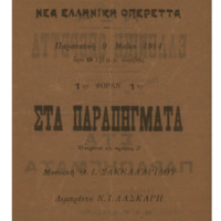 Ενδεικτική φωτογραφία τεκμηρίου