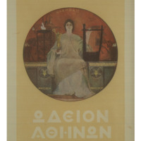 Ενδεικτική φωτογραφία τεκμηρίου