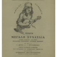 Ενδεικτική φωτογραφία τεκμηρίου