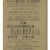 Ενδεικτική φωτογραφία τεκμηρίου